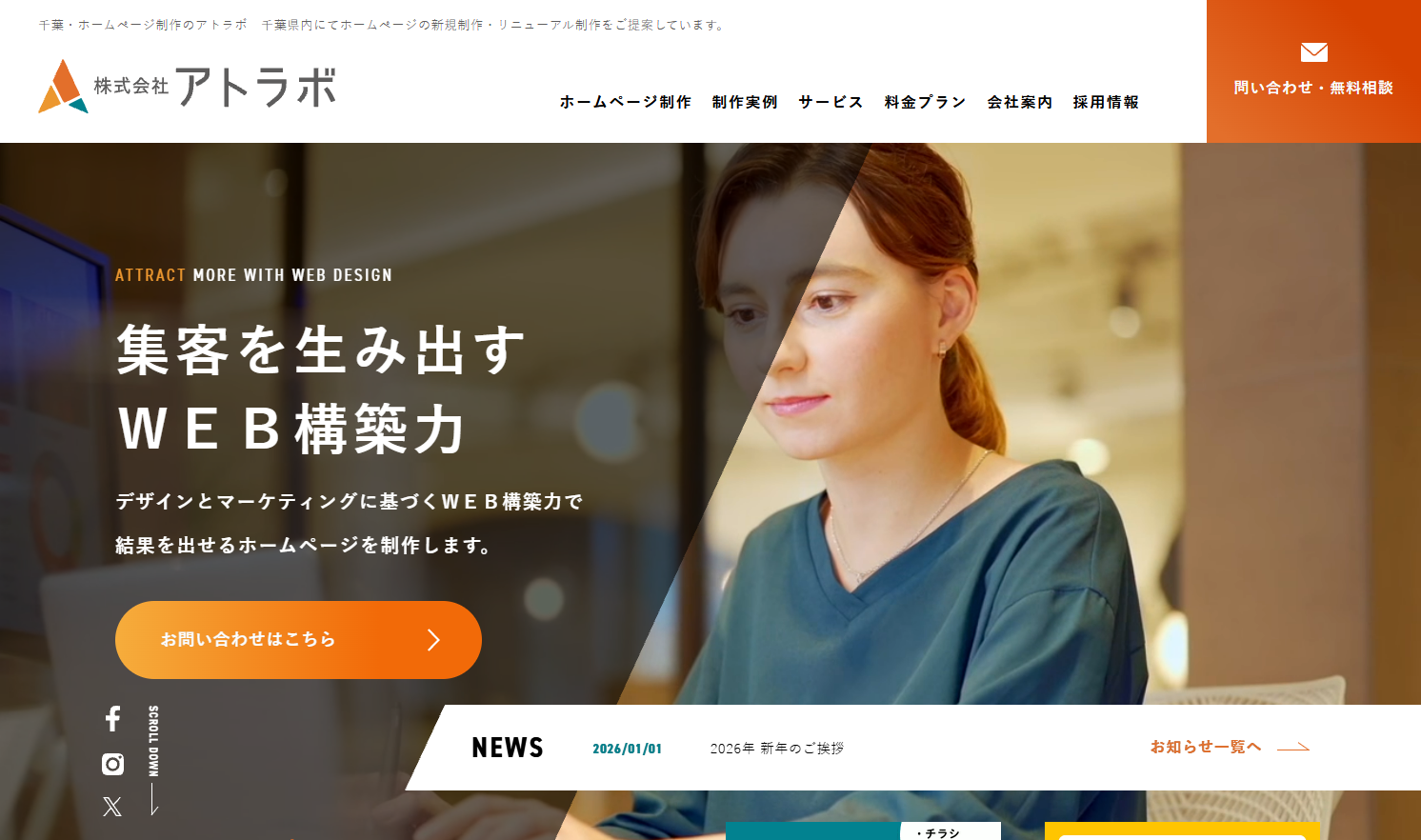株式会社アトラボ