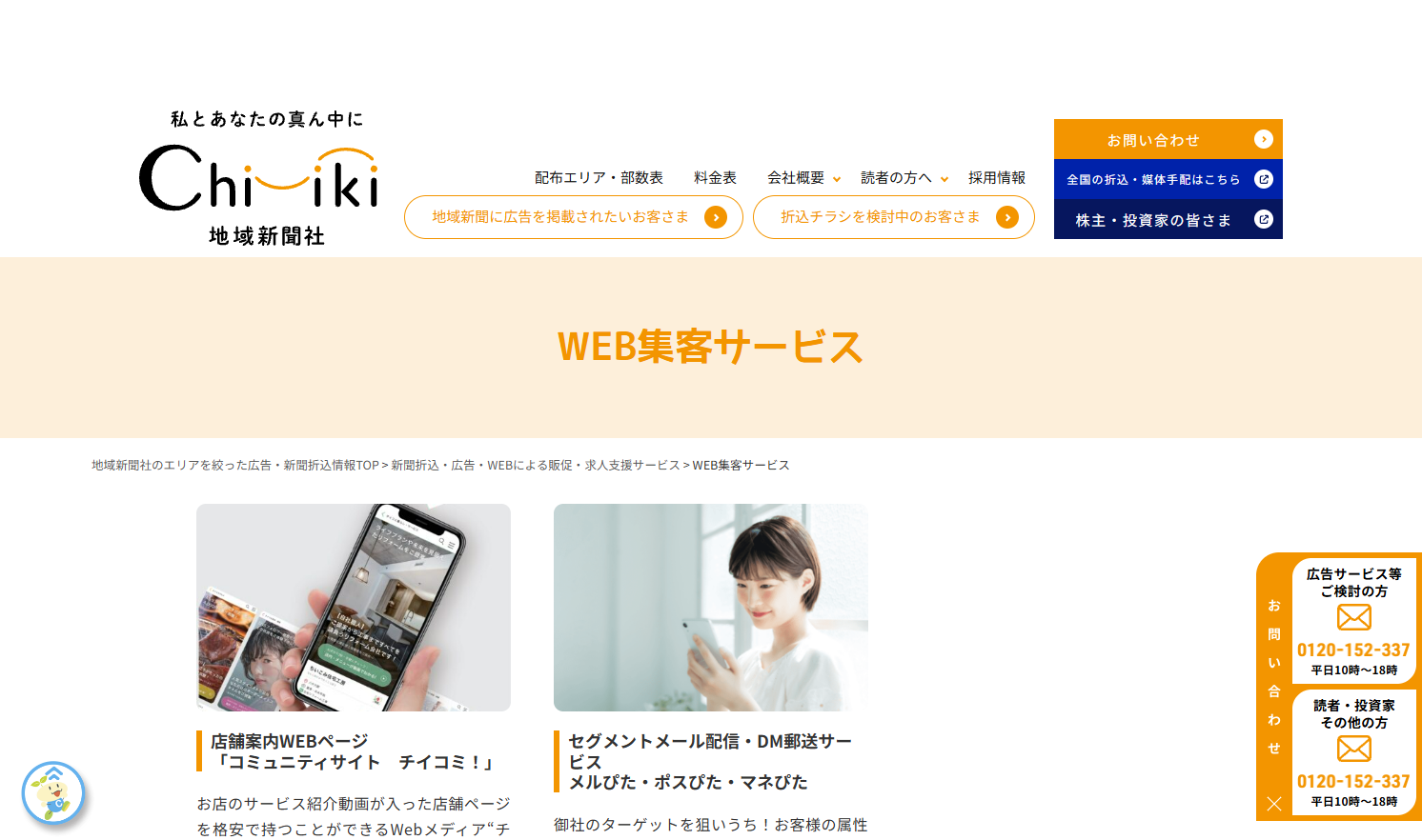 株式会社地域新聞社（ちいき新聞）