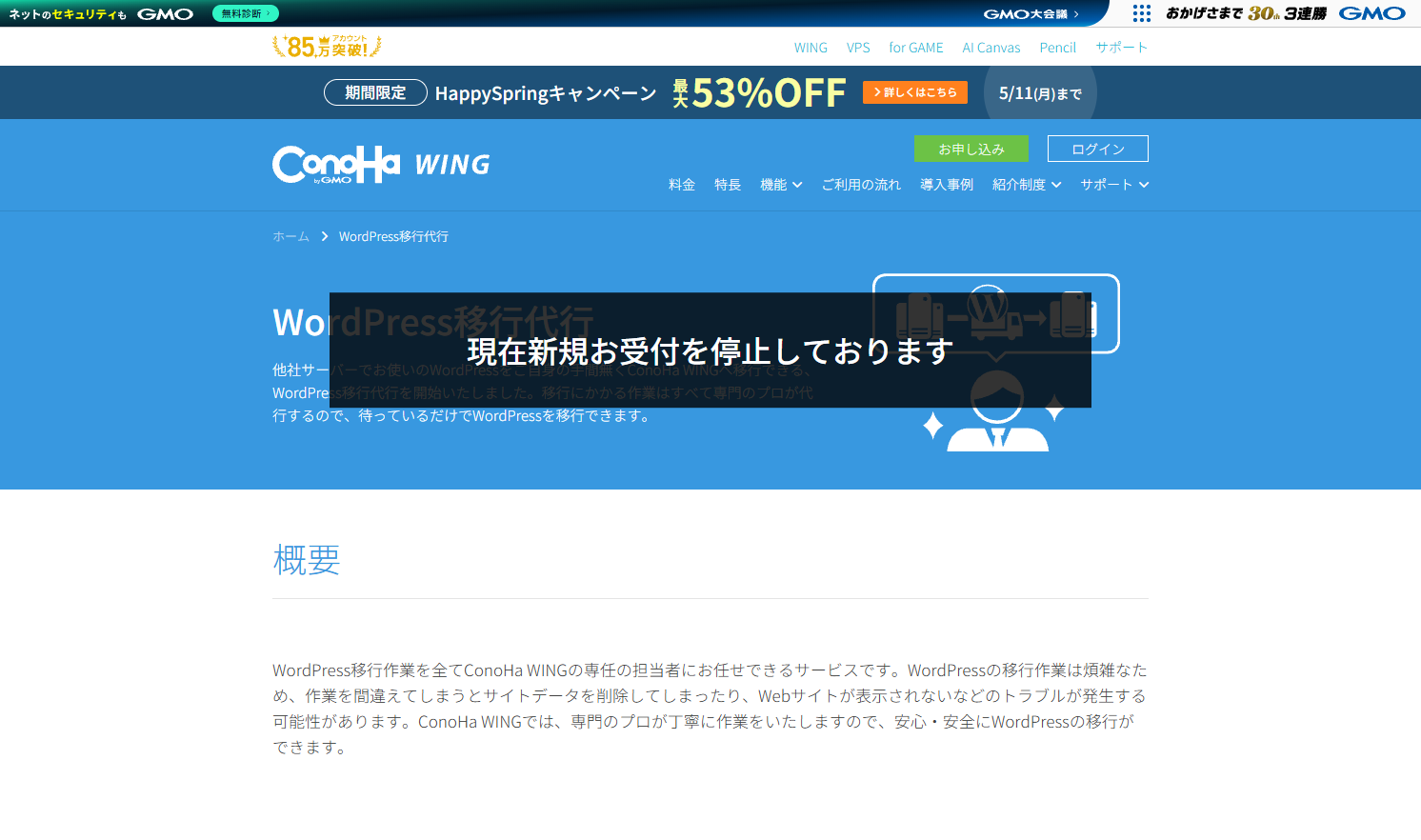 ConoHa WING WordPress移行代行