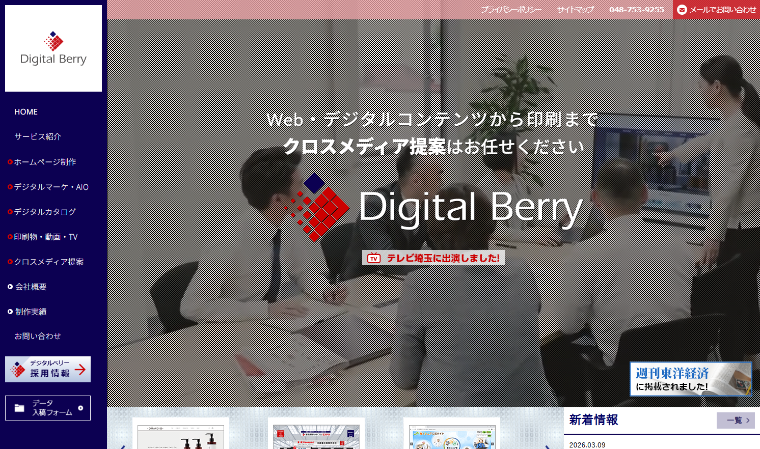 株式会社デジタルベリー