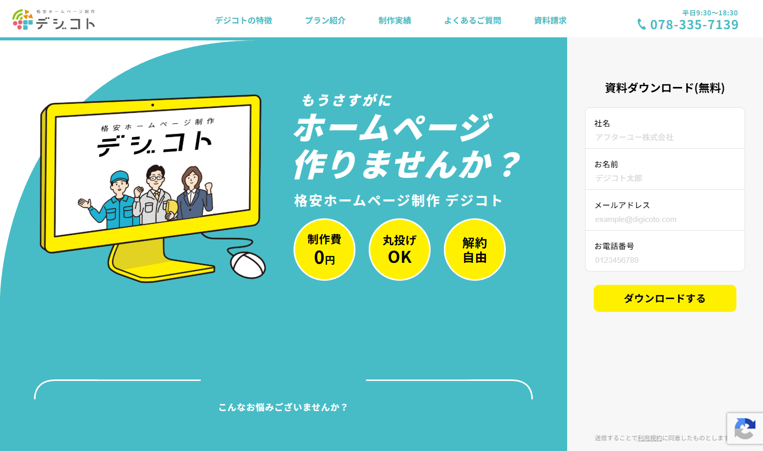 株式会社イディー（デジコト）