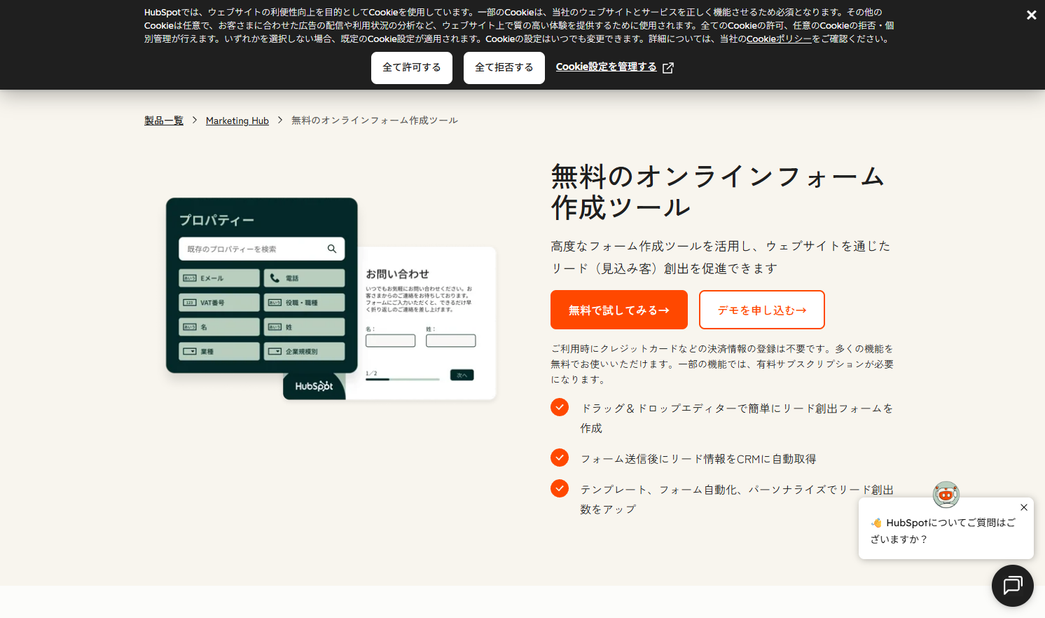 HubSpot Forms