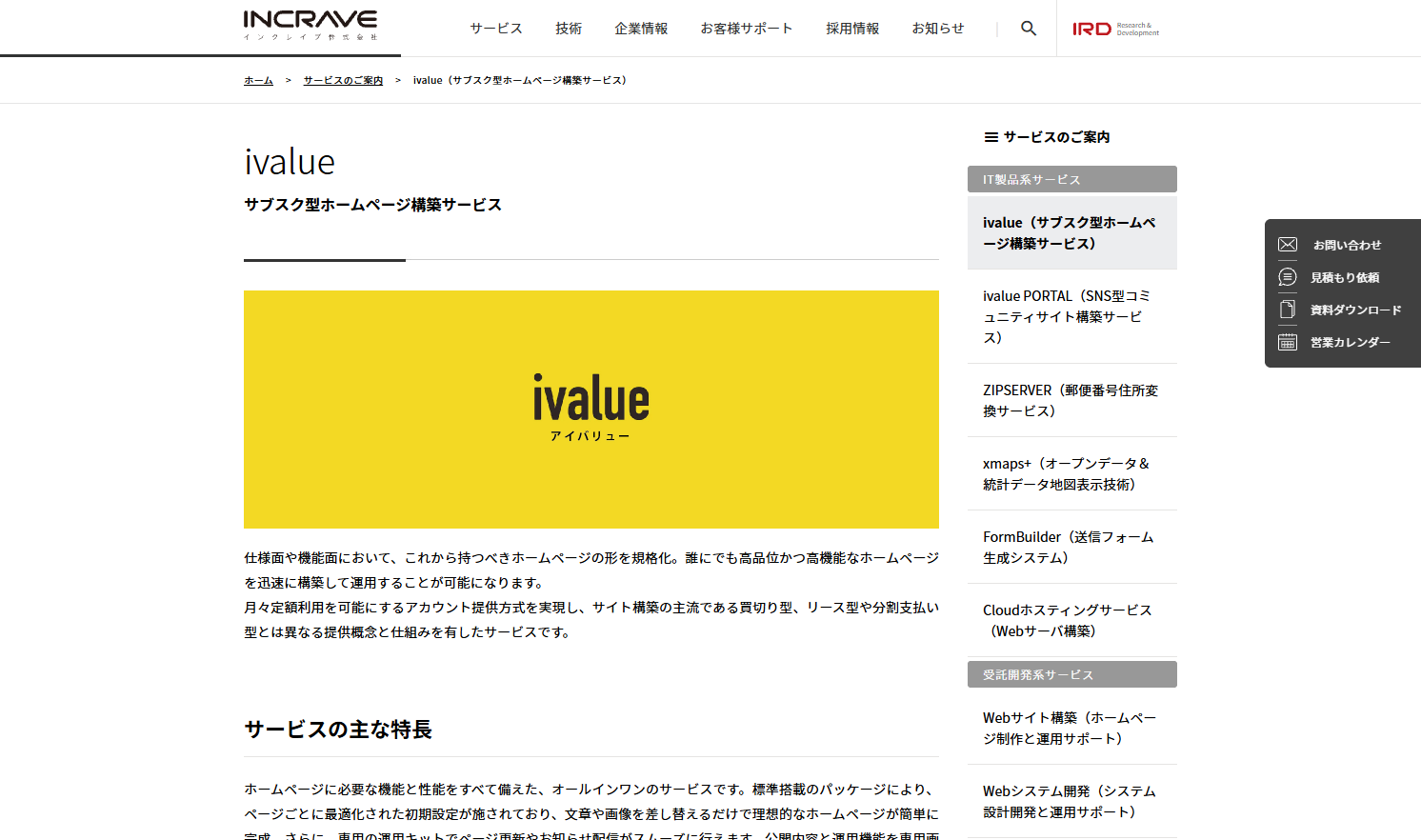 インクレイブ株式会社
