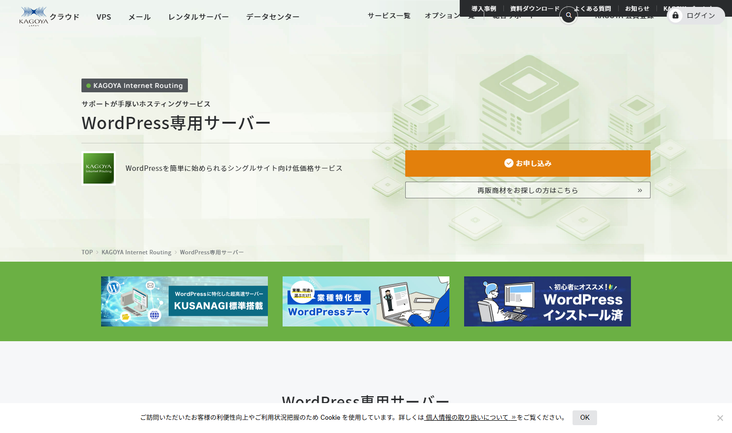 KAGOYA インターネット ルーティング