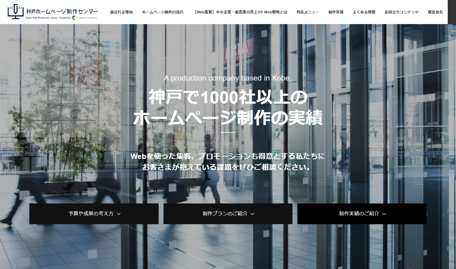 神戸ホームページ制作センター
