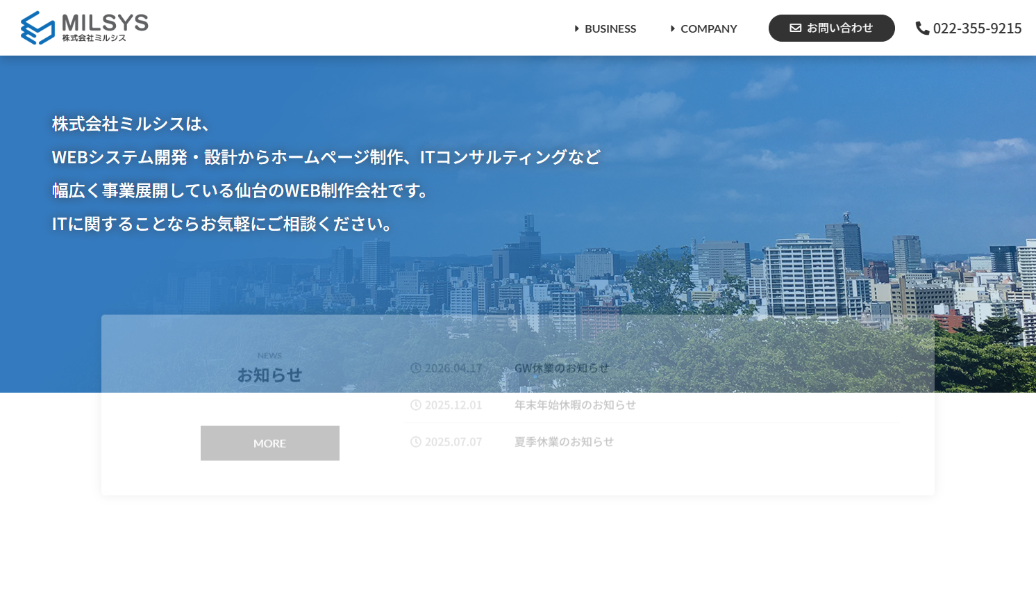 株式会社ミルシス
