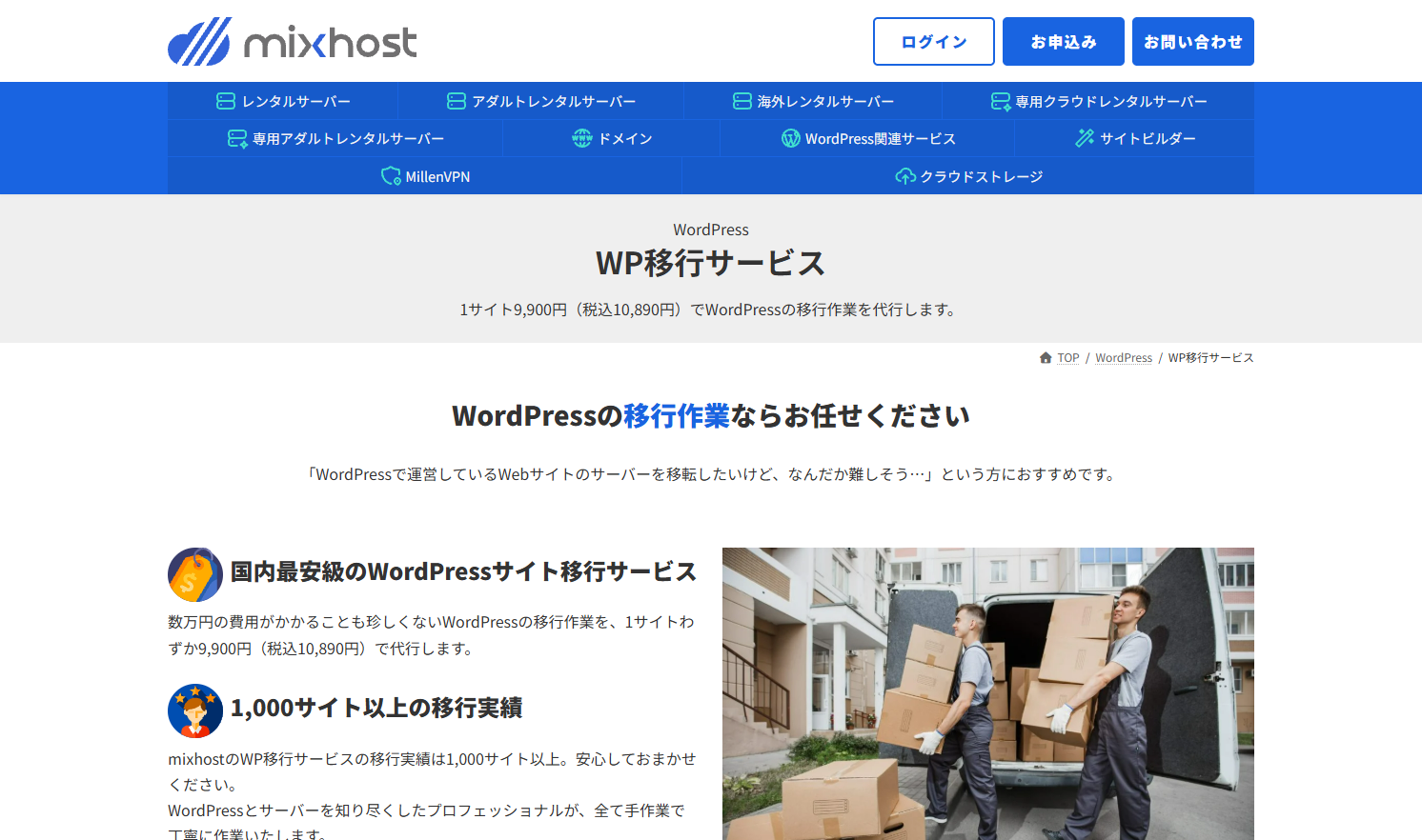 mixhost WP移行サービス