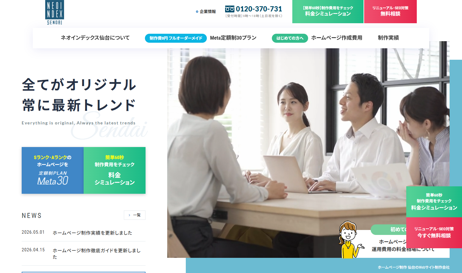株式会社ネオインデックス仙台