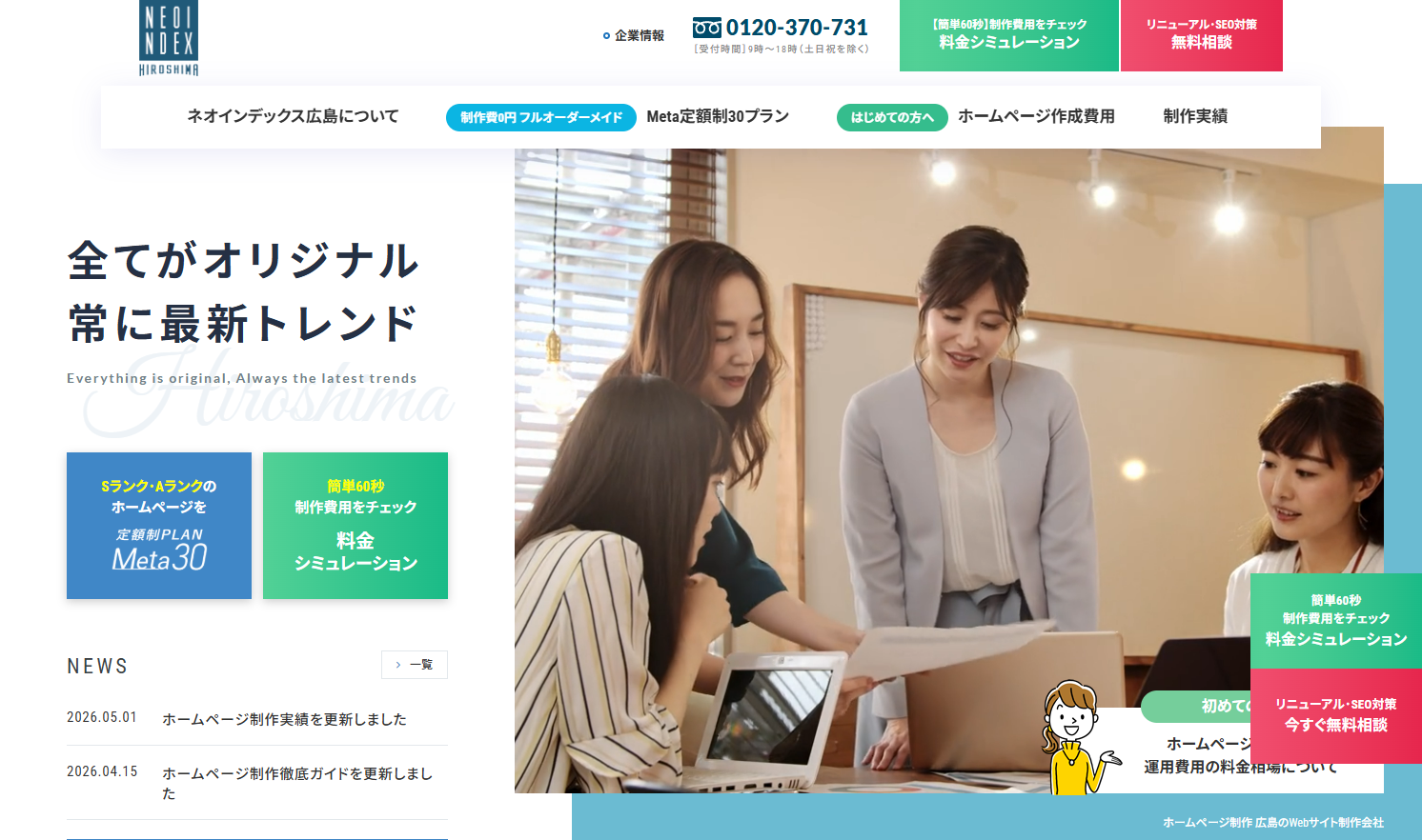 株式会社ネオインデックス広島