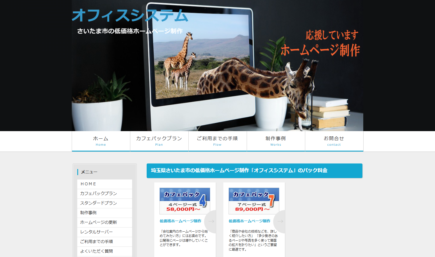 オフィスシステム瀧沢