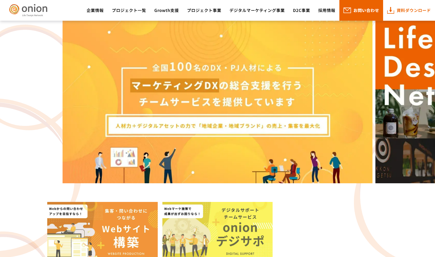 株式会社オニオン新聞社