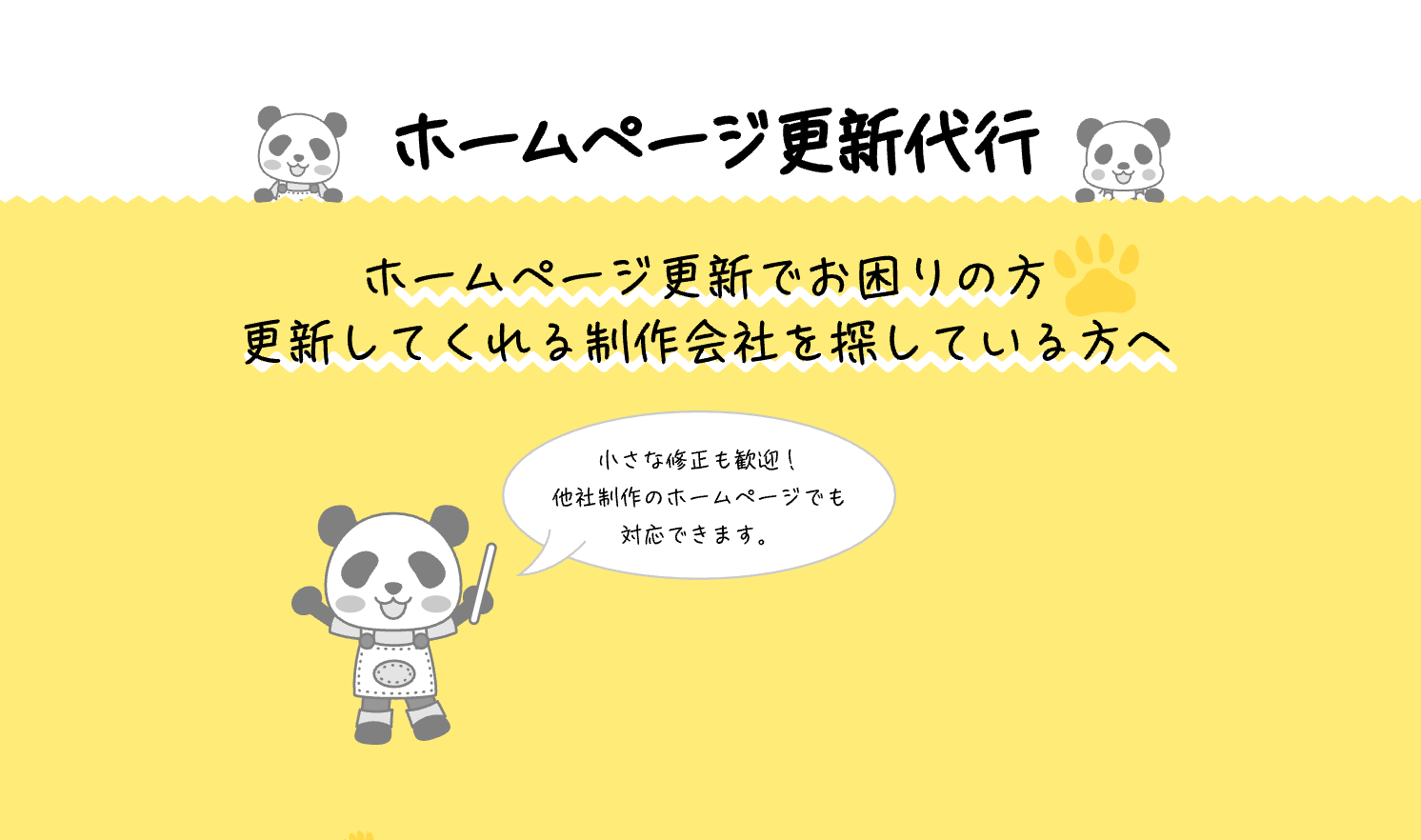 合資会社パンダ工房