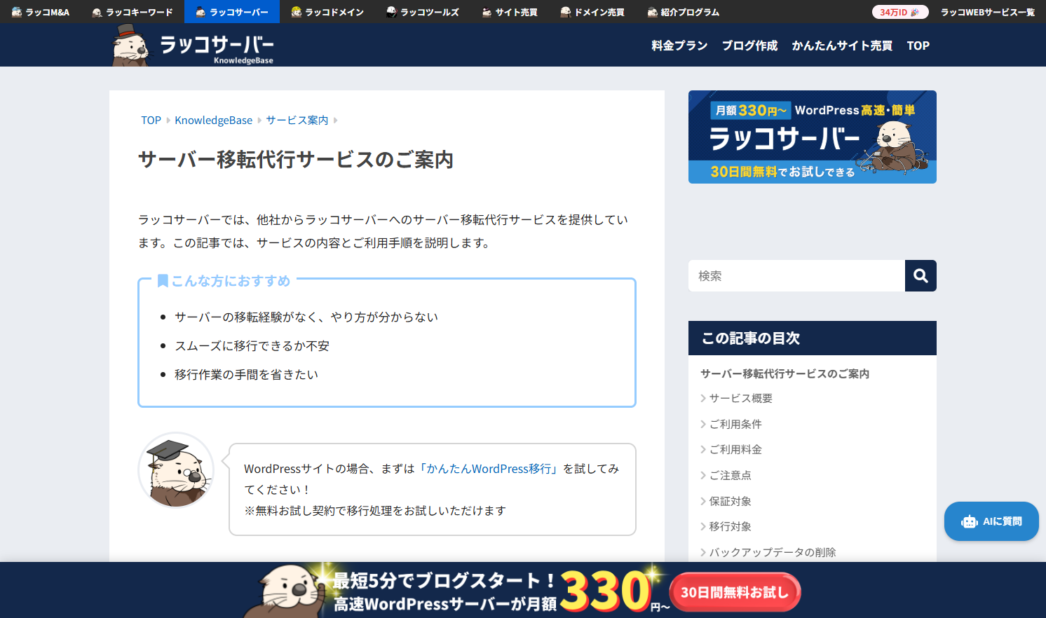 ラッコサーバー サーバー移転代行