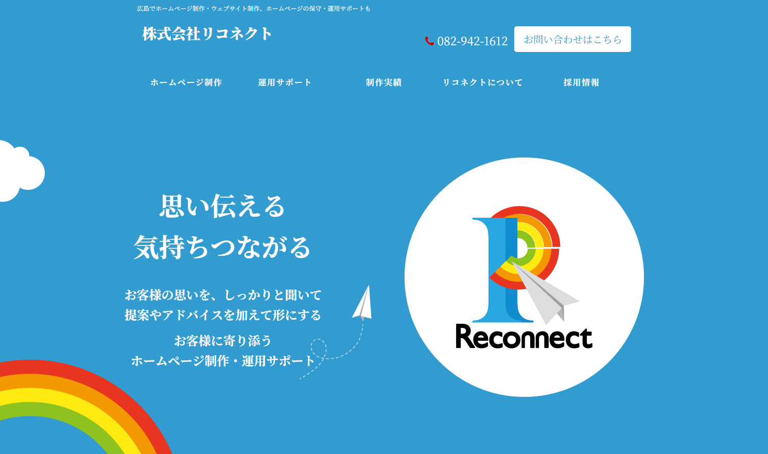 株式会社リコネクト