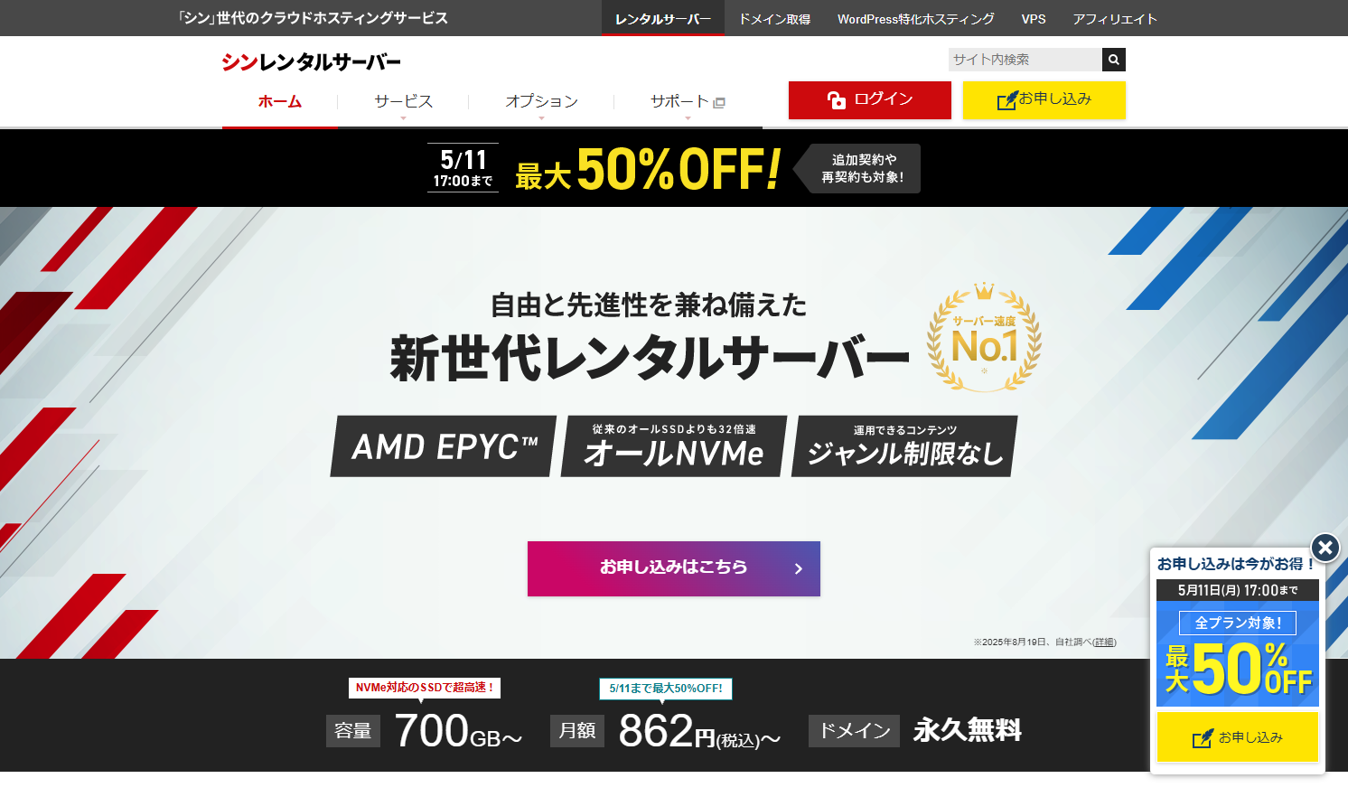 シン・レンタルサーバー
