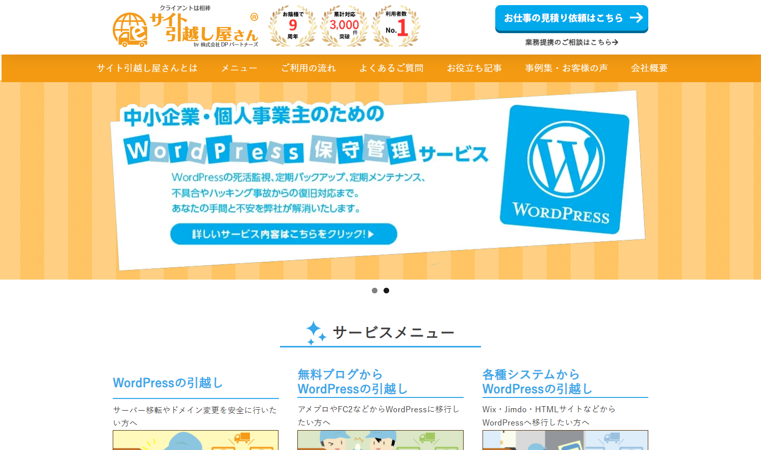 サイト引越し屋さん