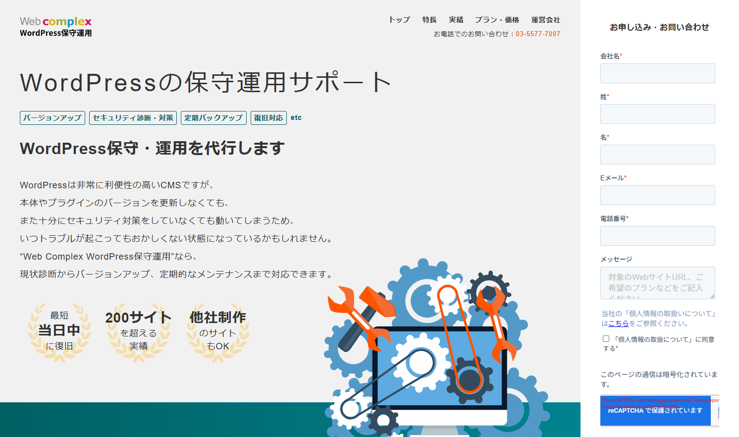 SSC（株式会社エス・エス・コンプレックス）