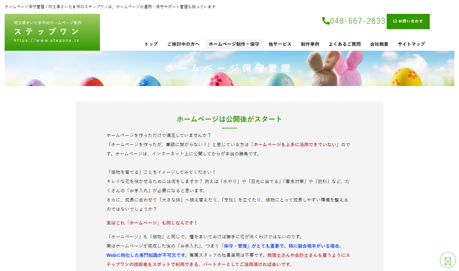 株式会社ステップワン