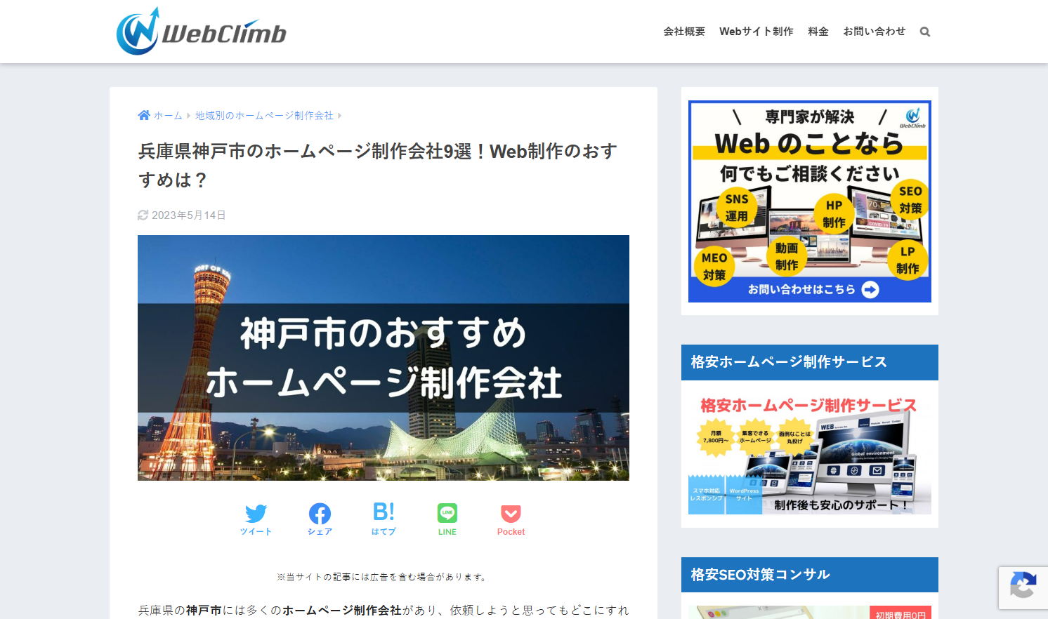 株式会社WebClimb（神戸対応）