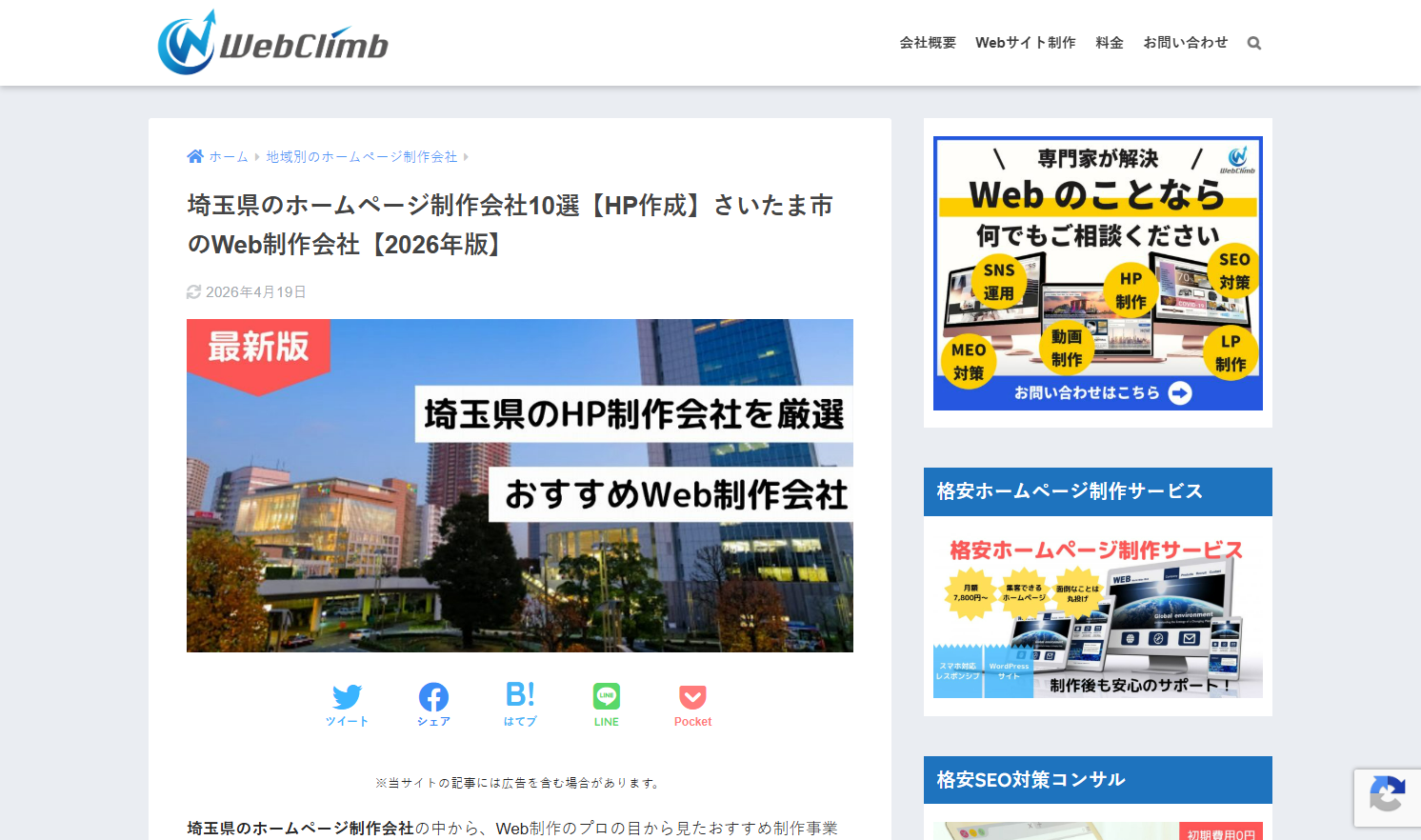 株式会社WebClimb（さいたま対応）