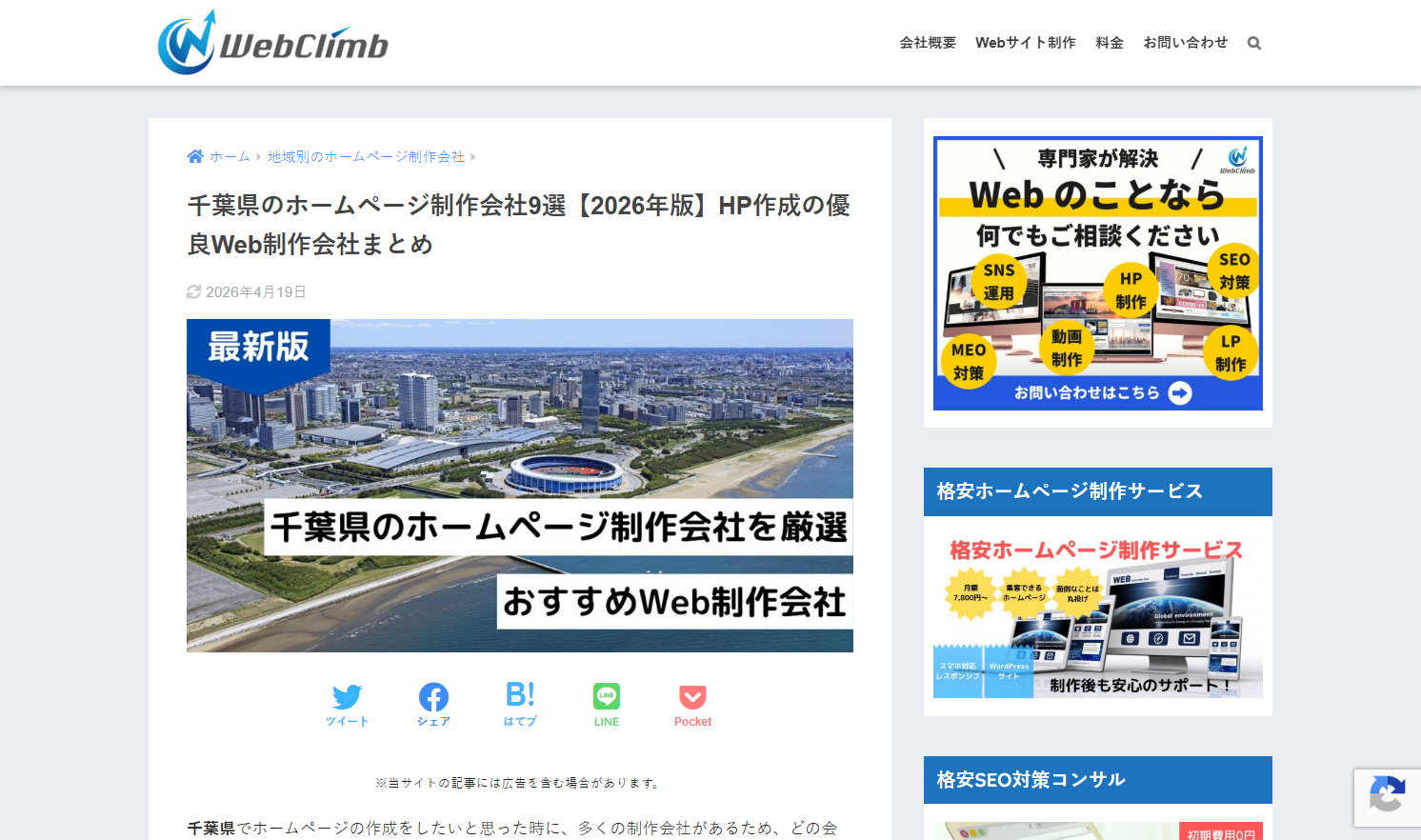 株式会社WebClimb（千葉対応）