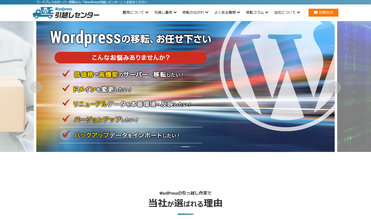 WordPress引越しセンター