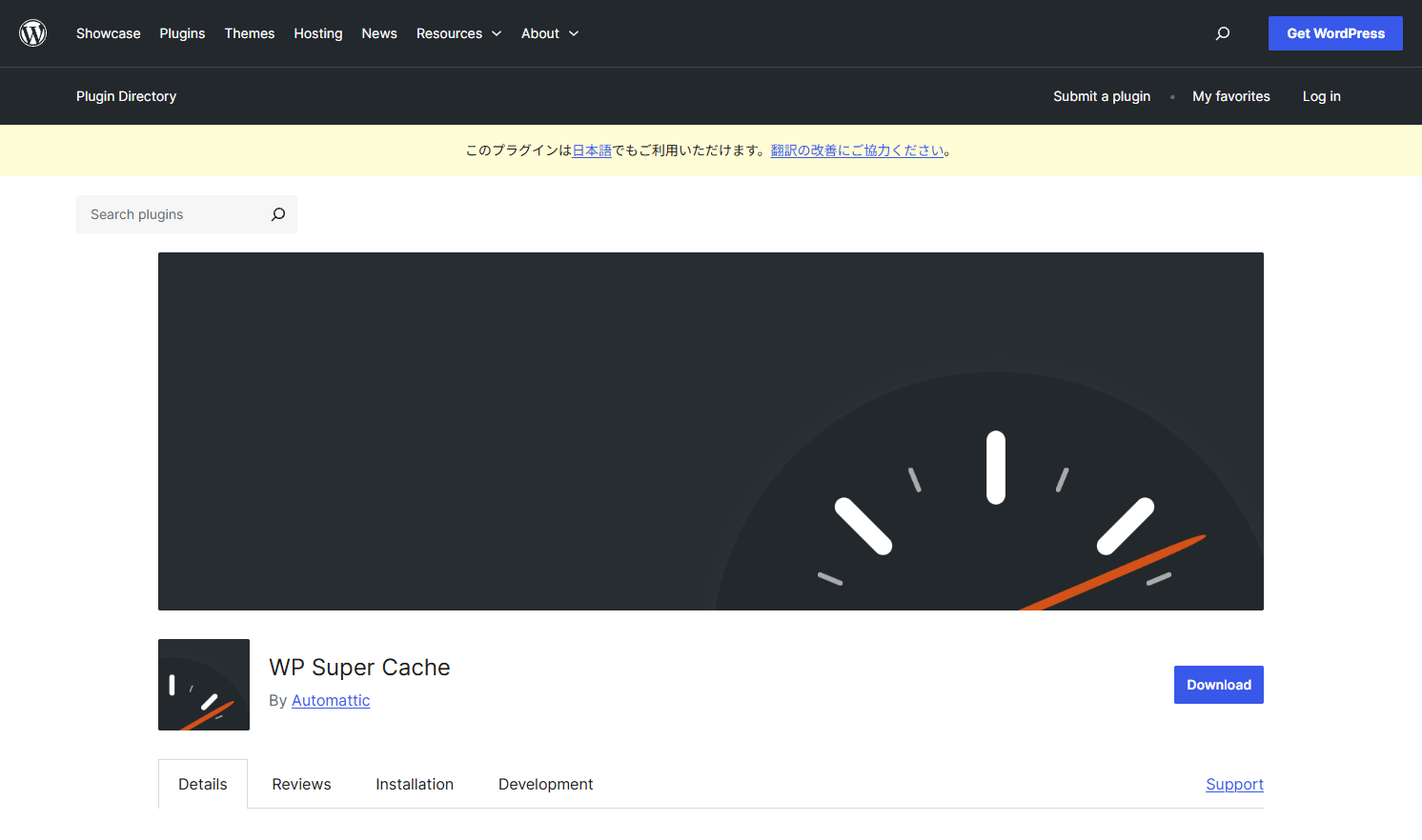WP Super Cache