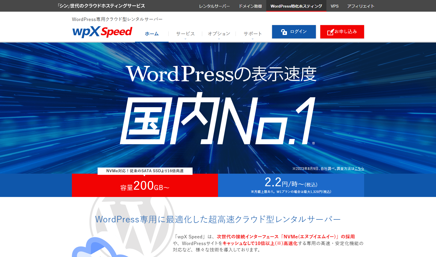 wpX Speed