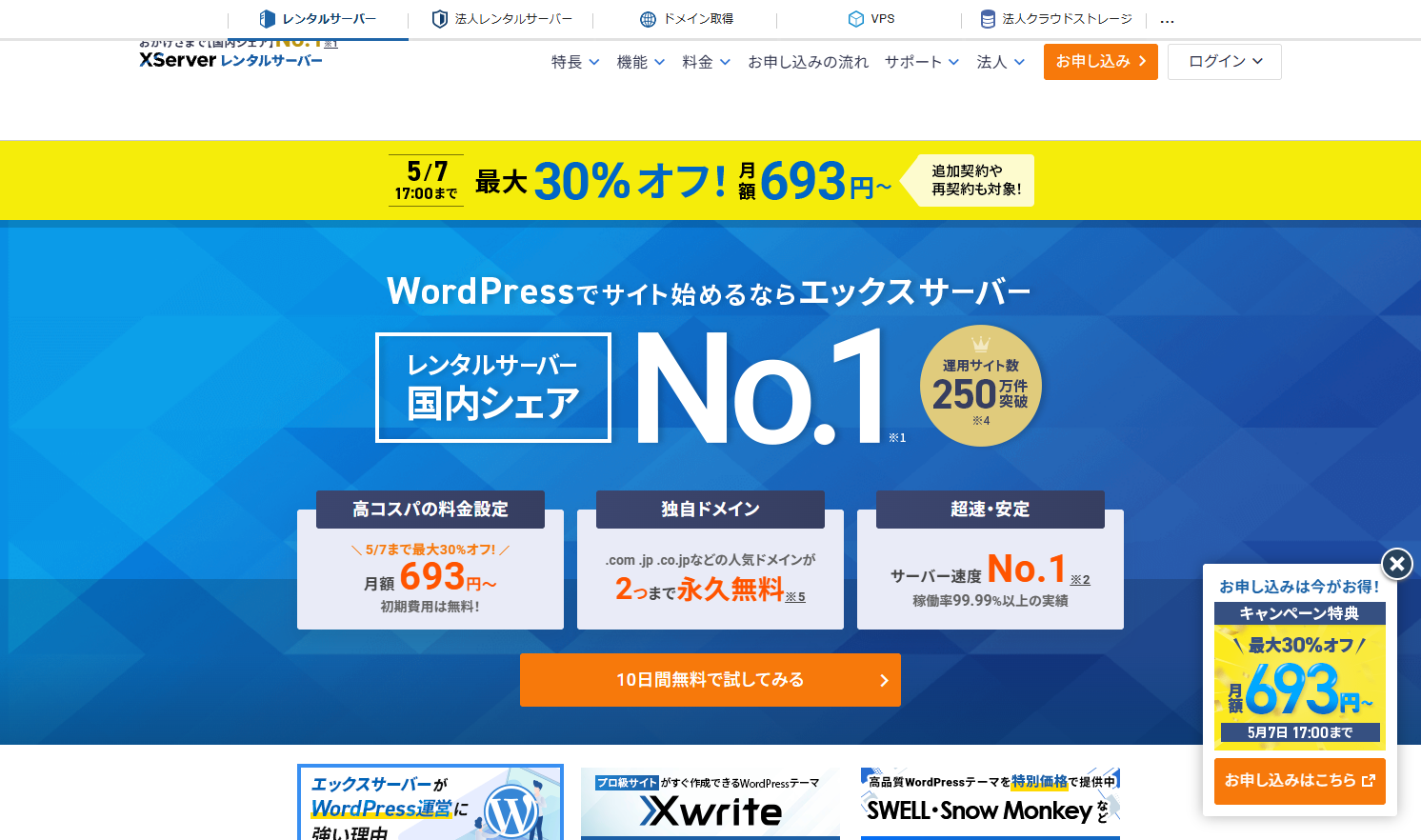 エックスサーバー