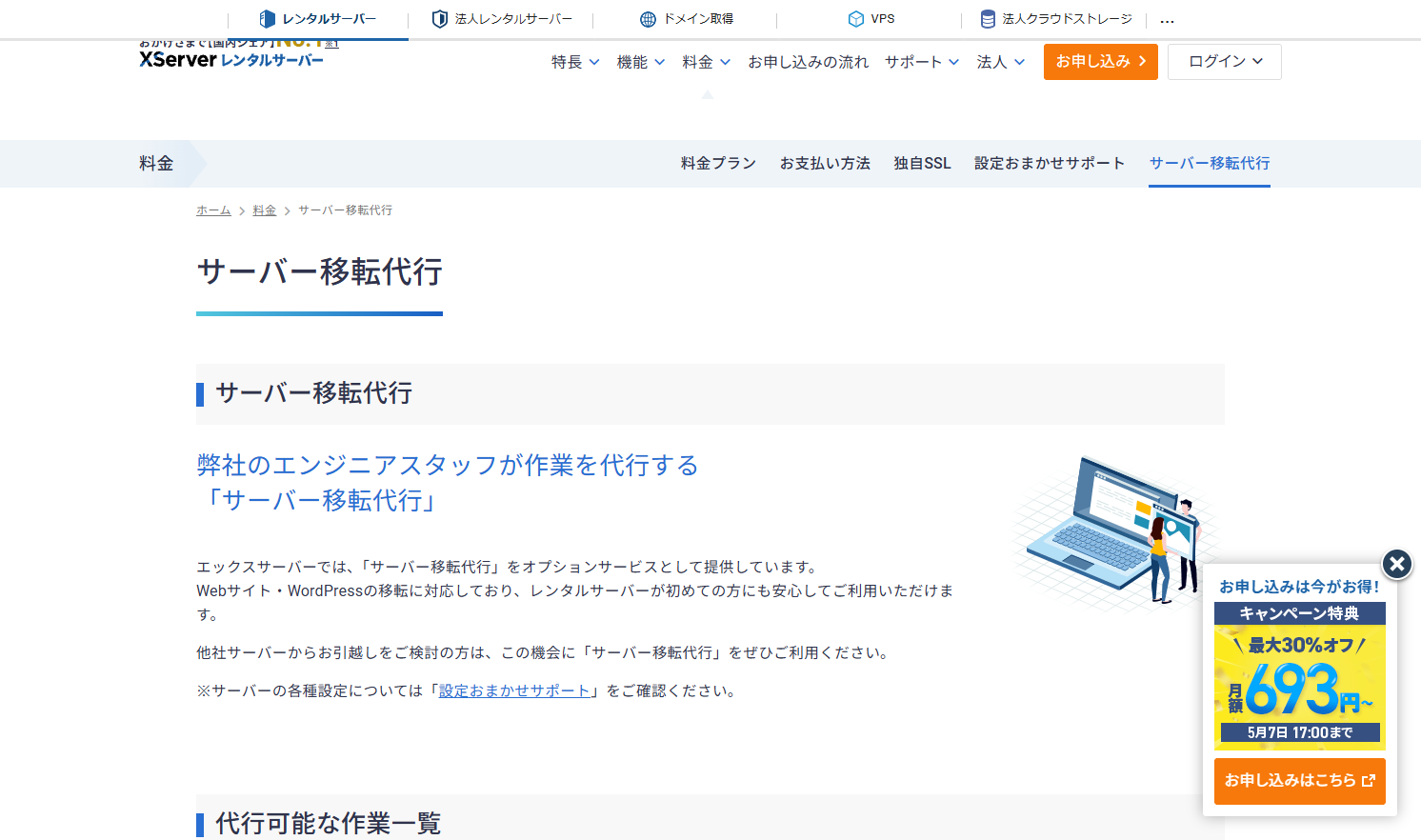 エックスサーバー サーバー移転代行