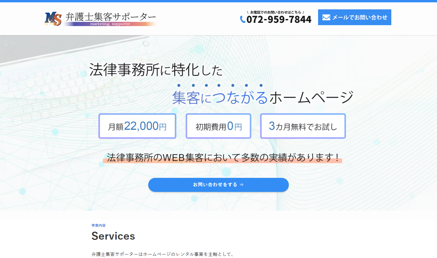 株式会社フリージア（弁護士集客サポーター）