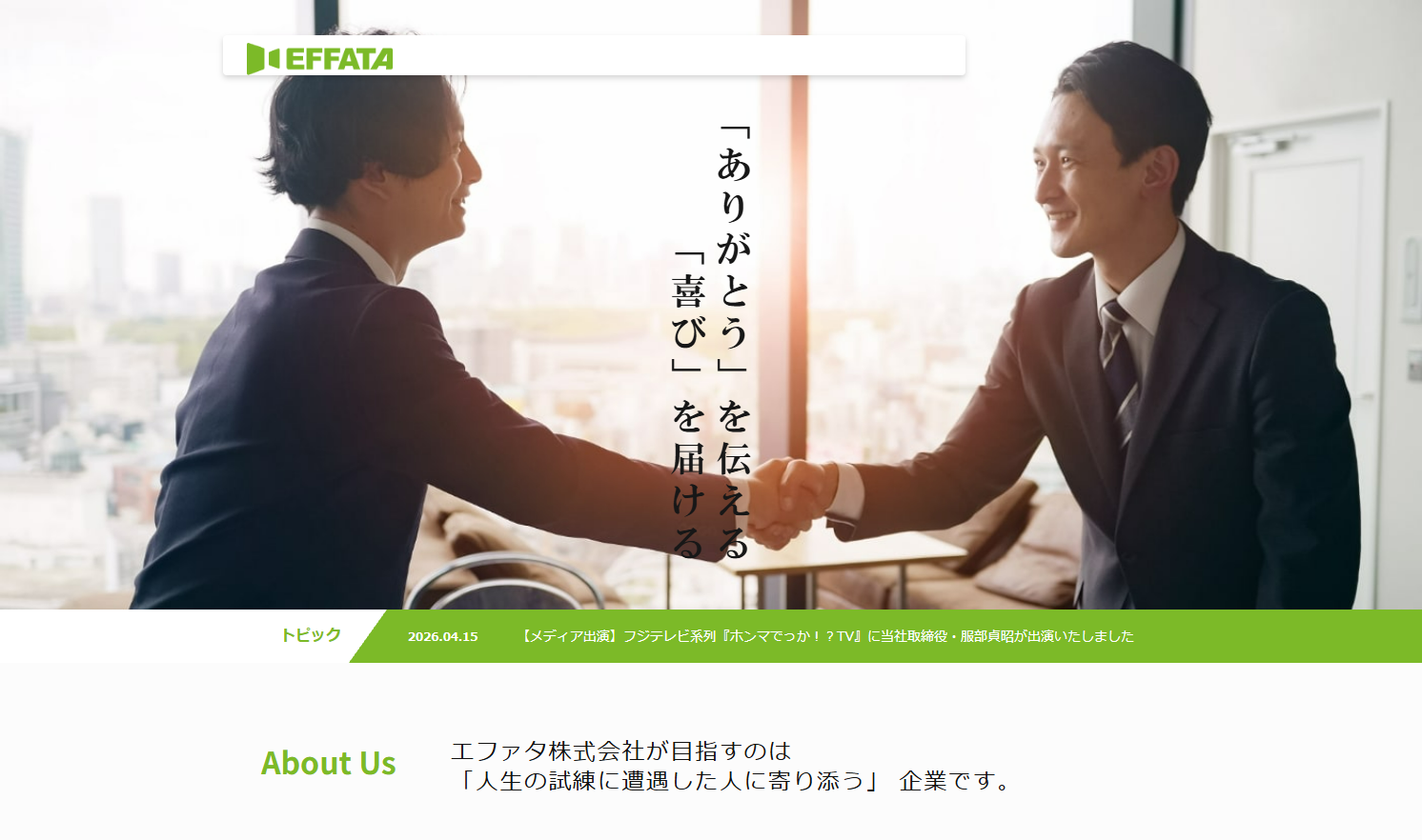 エファタ株式会社