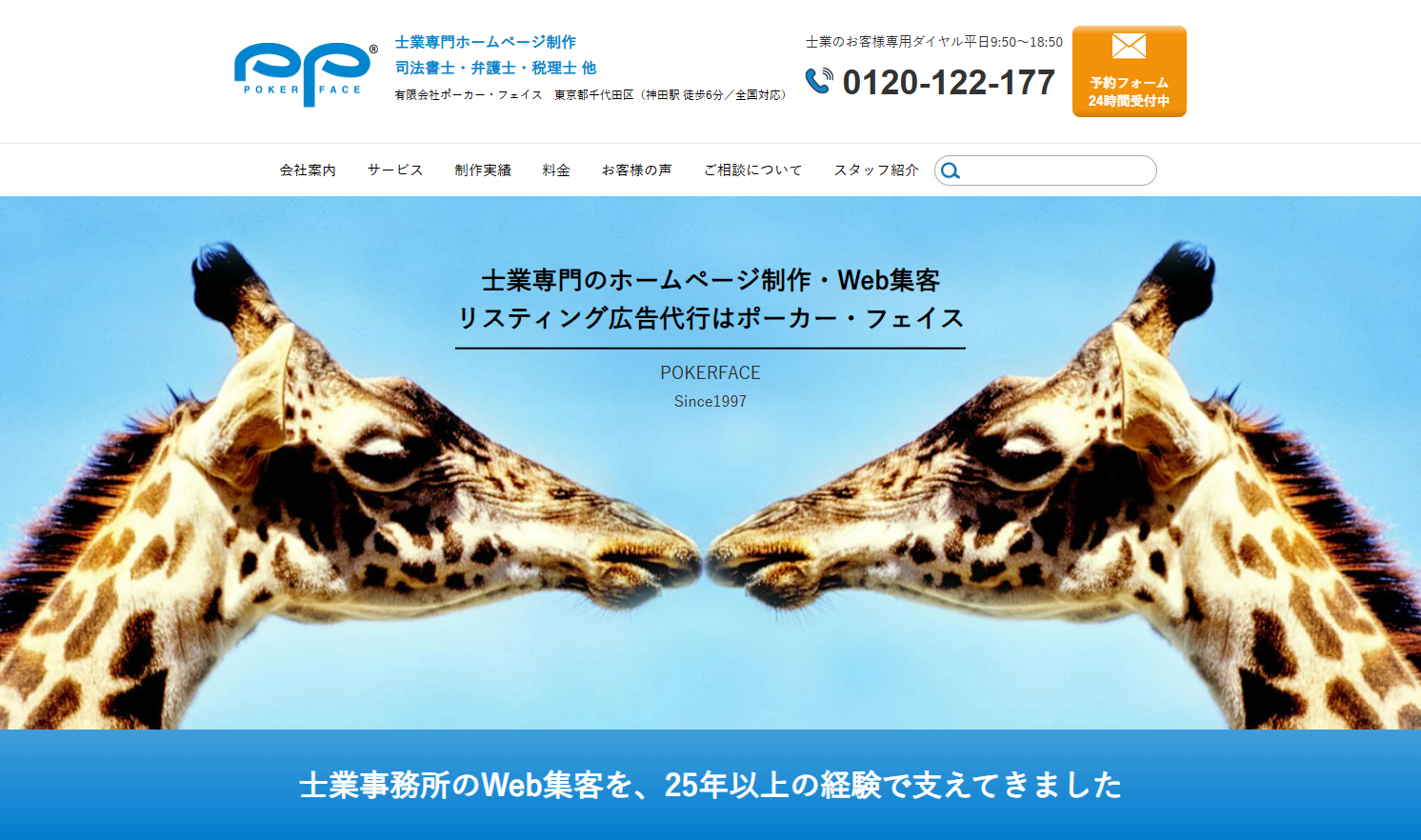 有限会社ポーカー・フェイス