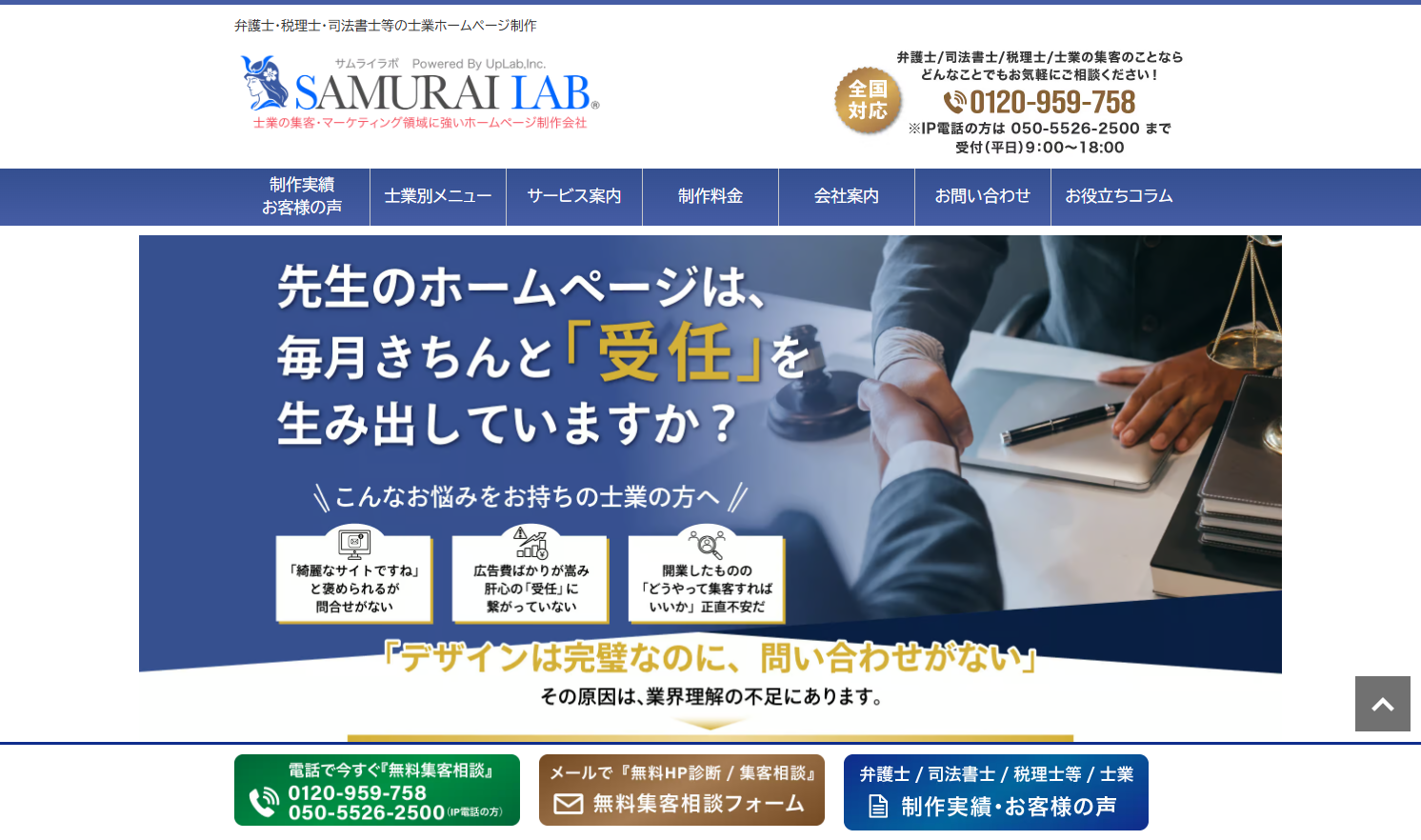 サムライラボ（株式会社アップラボ）