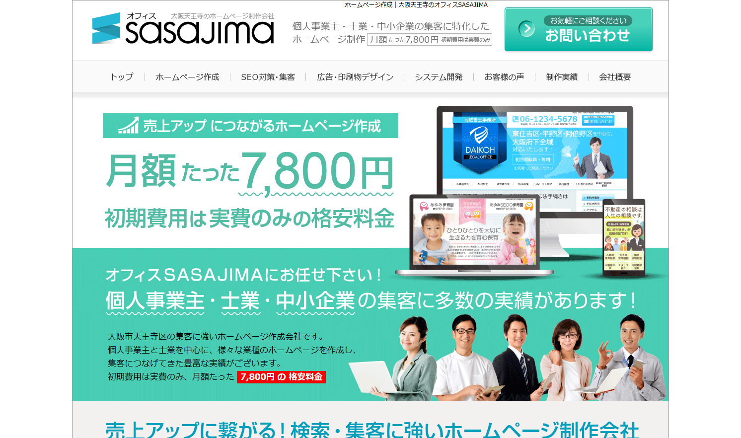オフィスSASAJIMA