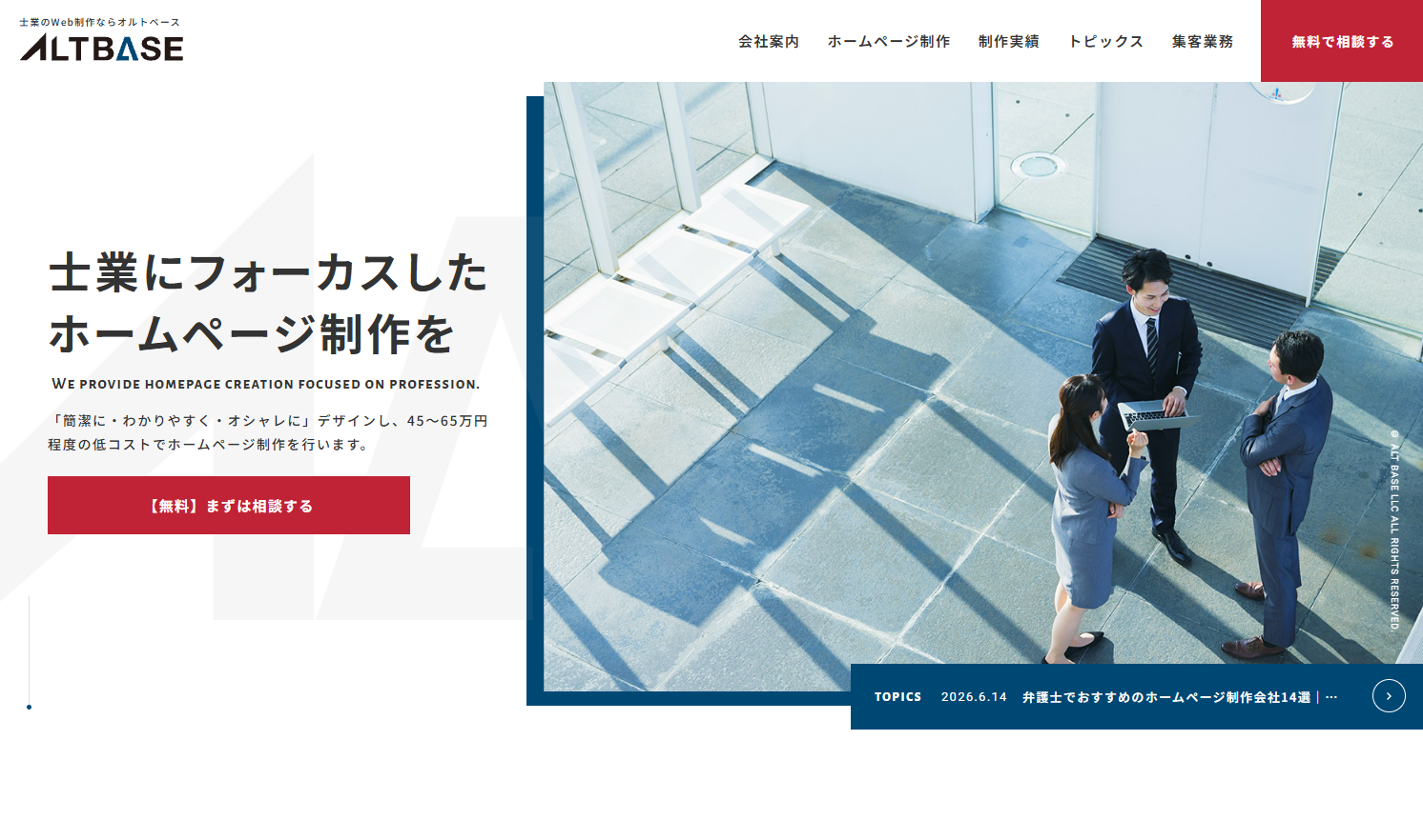 株式会社オルトベース